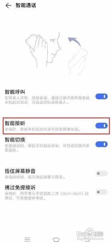 vivoS7手机怎么设置开启智能接听功能呢