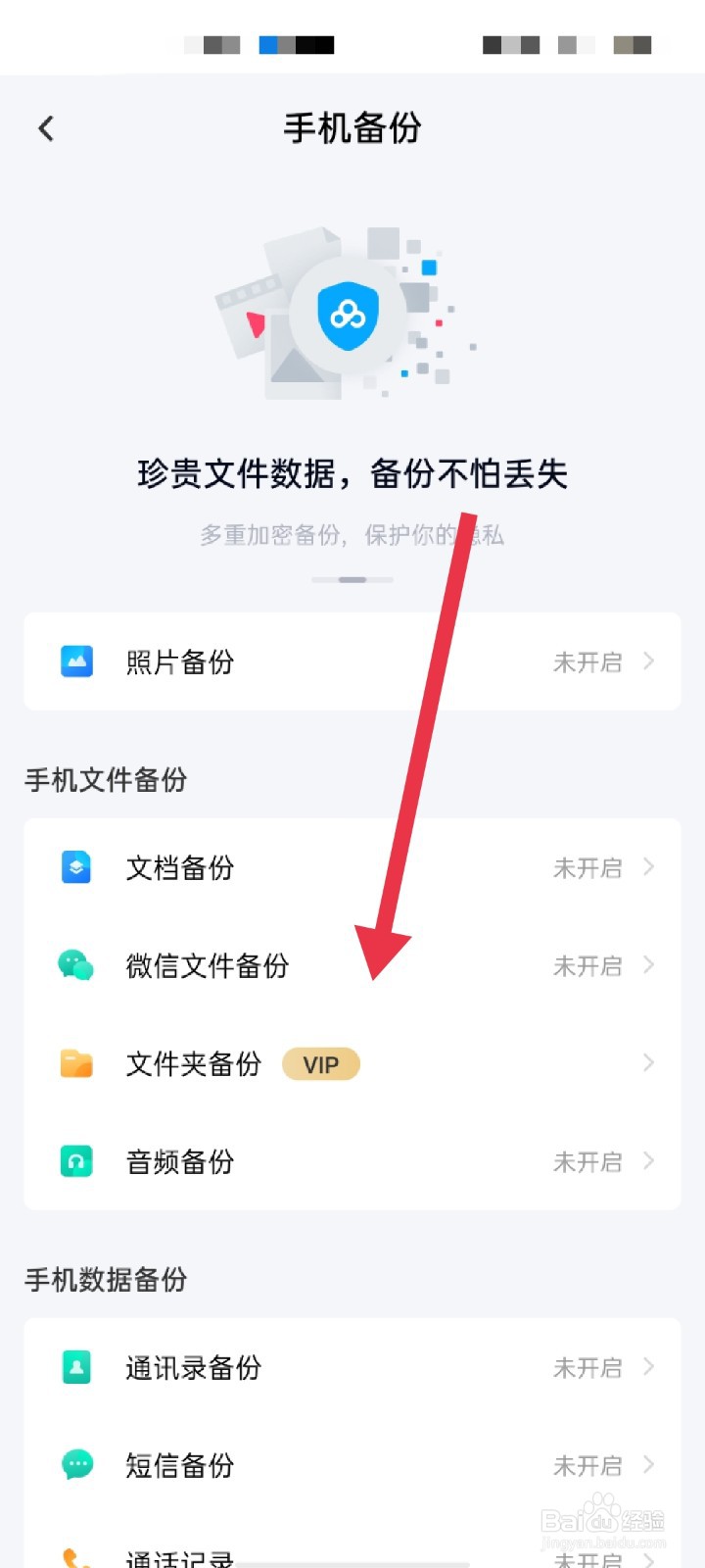 百度网盘怎么开启自动备份微信文件