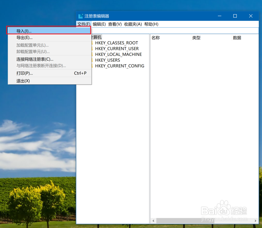 win10如何备份注册表
