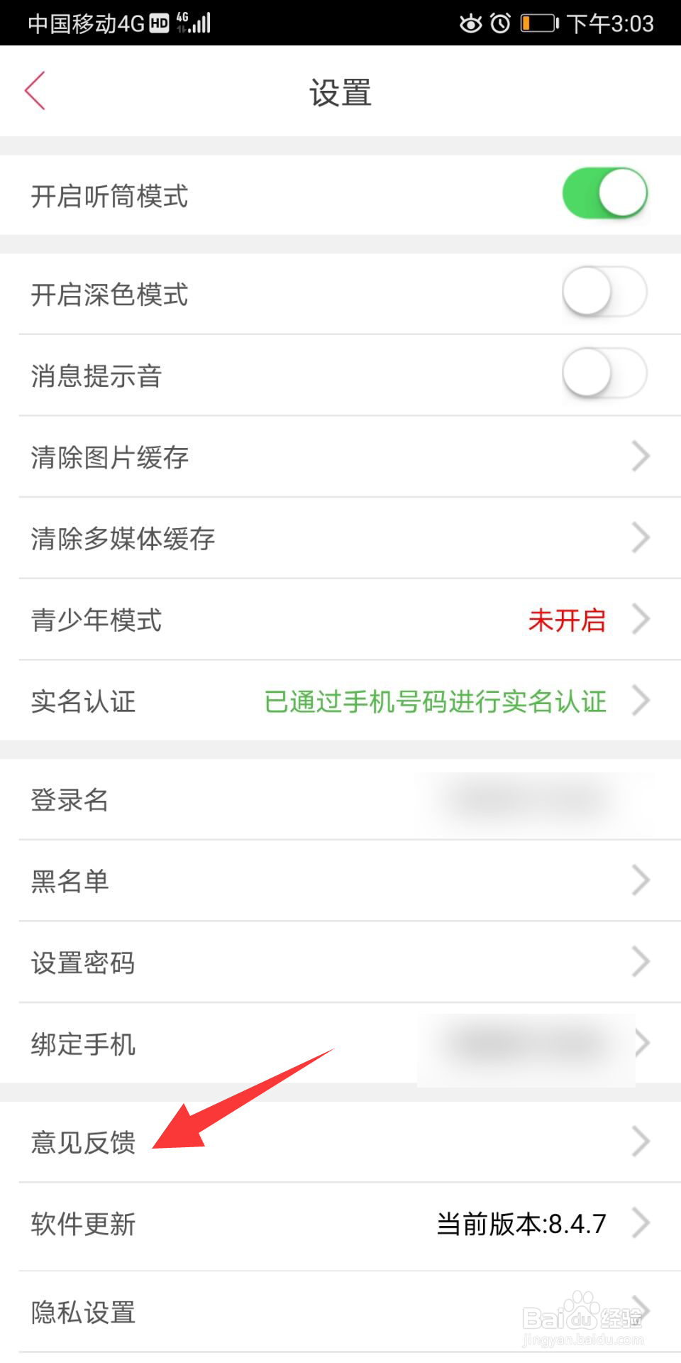 秀色秀场怎么进行意见反馈