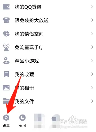 手机QQ怎么设置语音和视频通话提醒