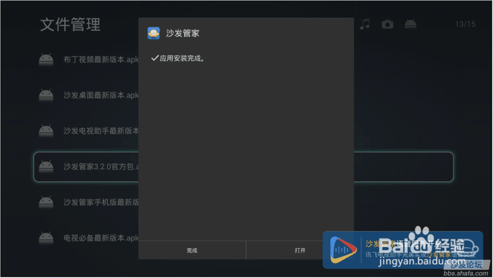小米盒子怎么安装第三方应用