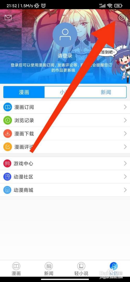 动漫之家怎么设置竖屏翻页方向