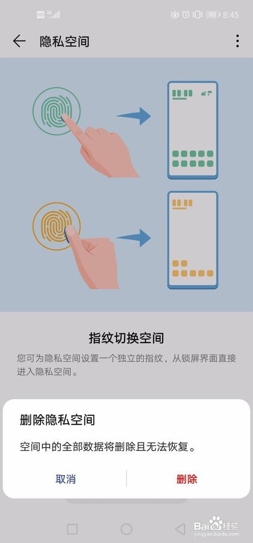 华为nova4怎么隐藏应用