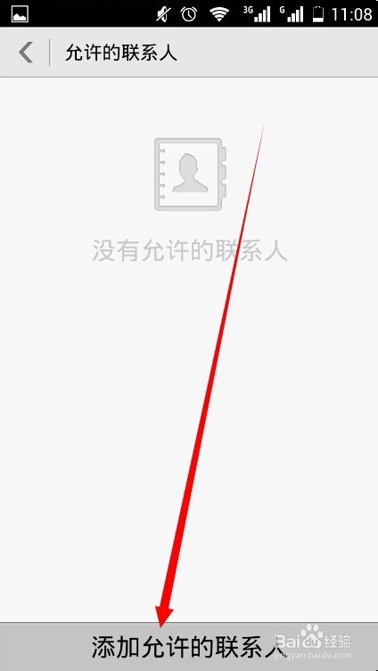 拒绝晚上骚扰电话开启免打扰模式