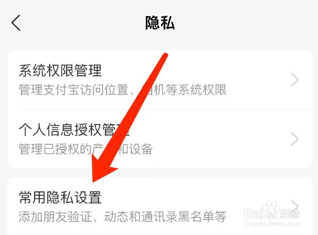 支付宝如何设置不允许陌生人查看动态。