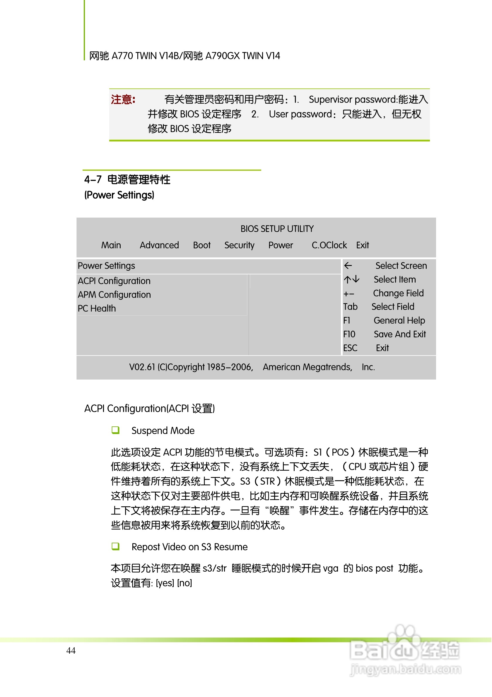 七彩虹Colorful网驰A790GX TWIN V14主板使用手册:[5]