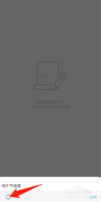 手机待办怎么设置农历节日每年重复提醒