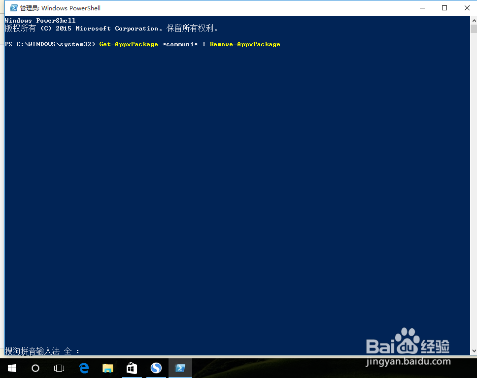 win10如何卸载内置应用？