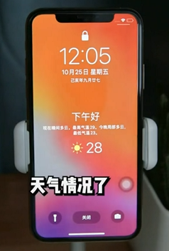 iPhone如何设置自动播报天气