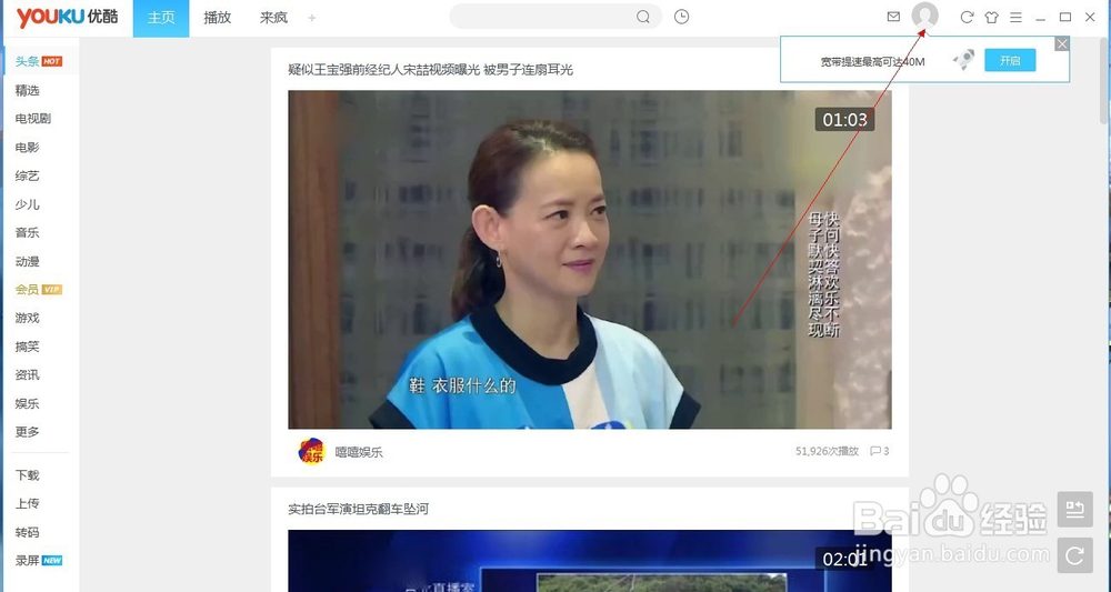 场务优酷客户端上传视频教程