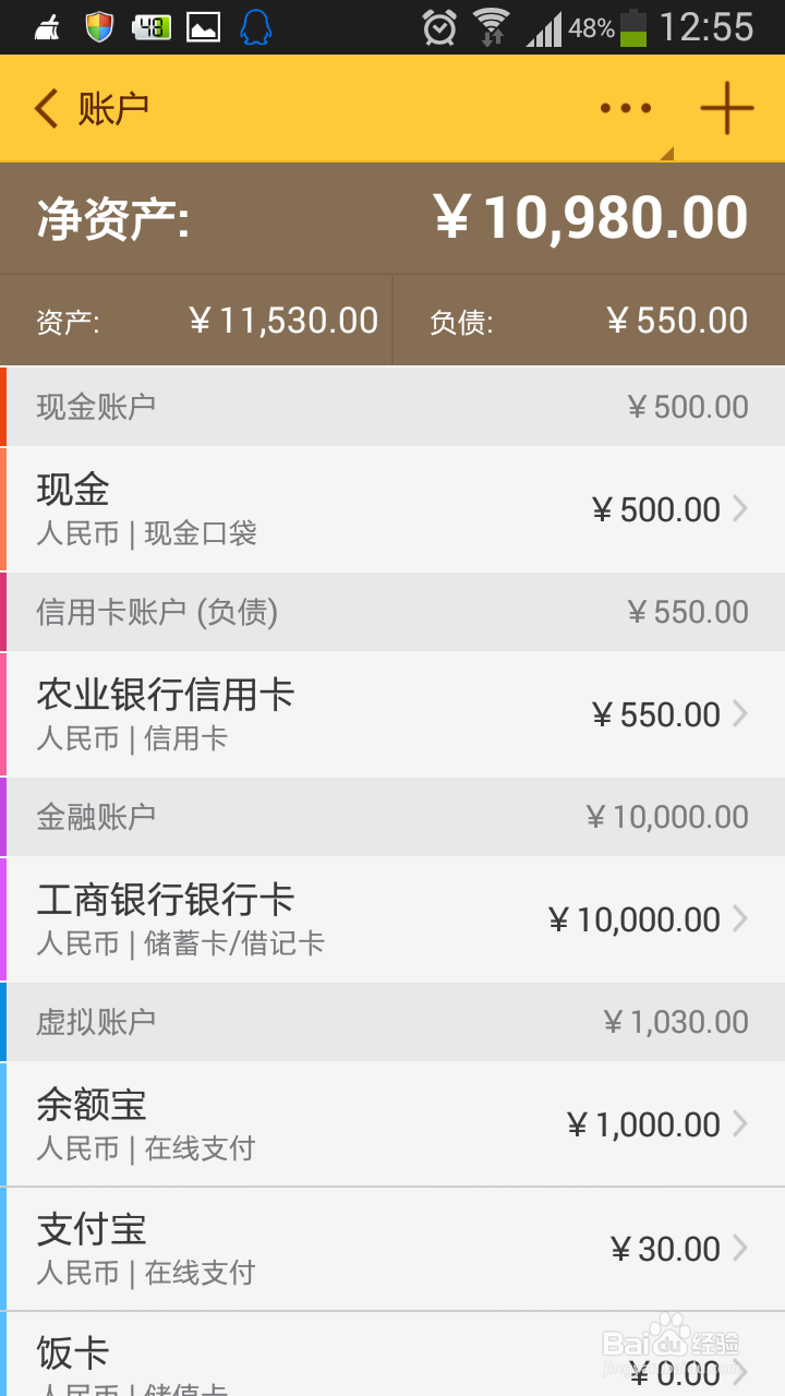 随手记：[1]怎么建账