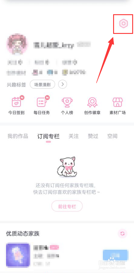 漫剧少女怎么打开软件背景音乐功能