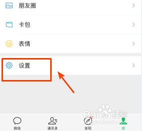 新版微信怎么关闭消息振动