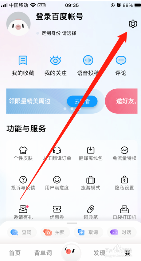 百度翻译怎么打开推送通知提醒