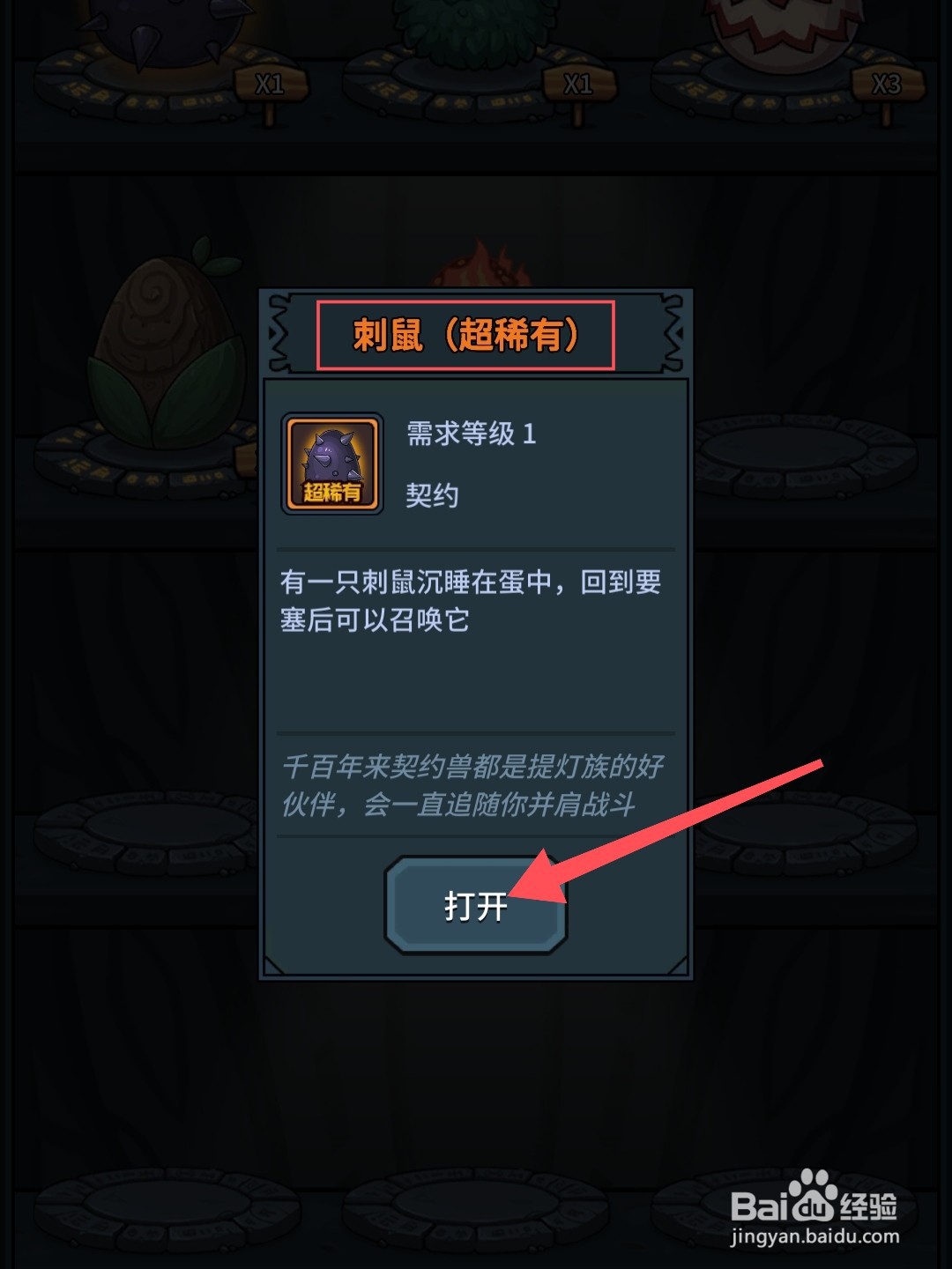 提灯与地下城怎么召唤刺鼠
