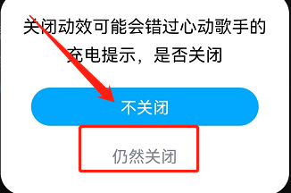 酷狗音乐充电特效怎么关闭