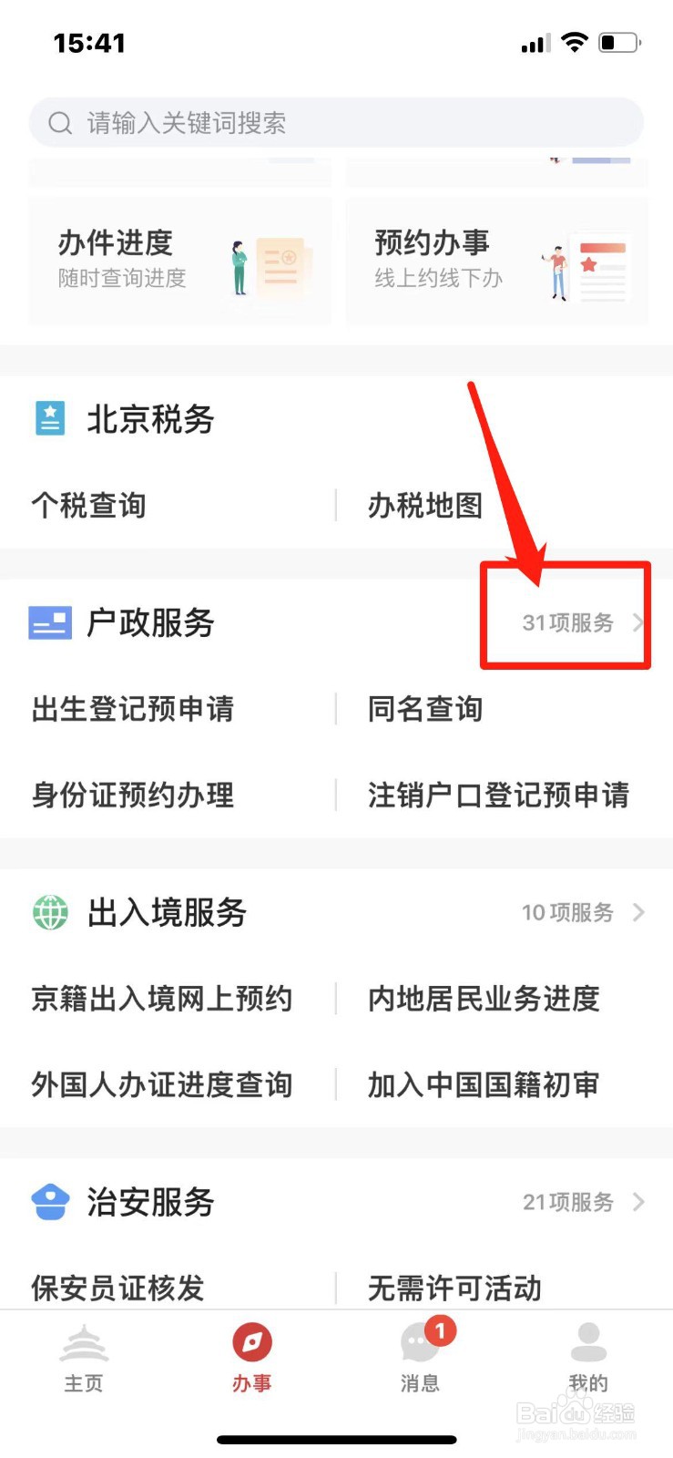 北京市换领户口本怎么申请