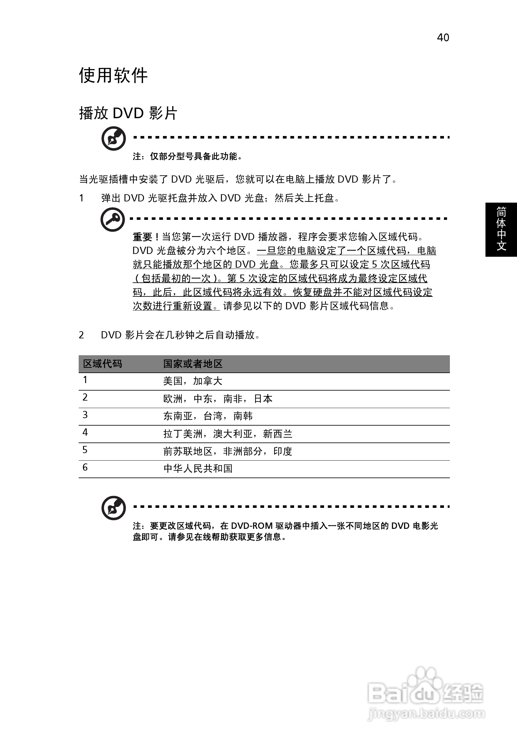 ACER宏基Aspire 5750Z笔记本说明书:[6]