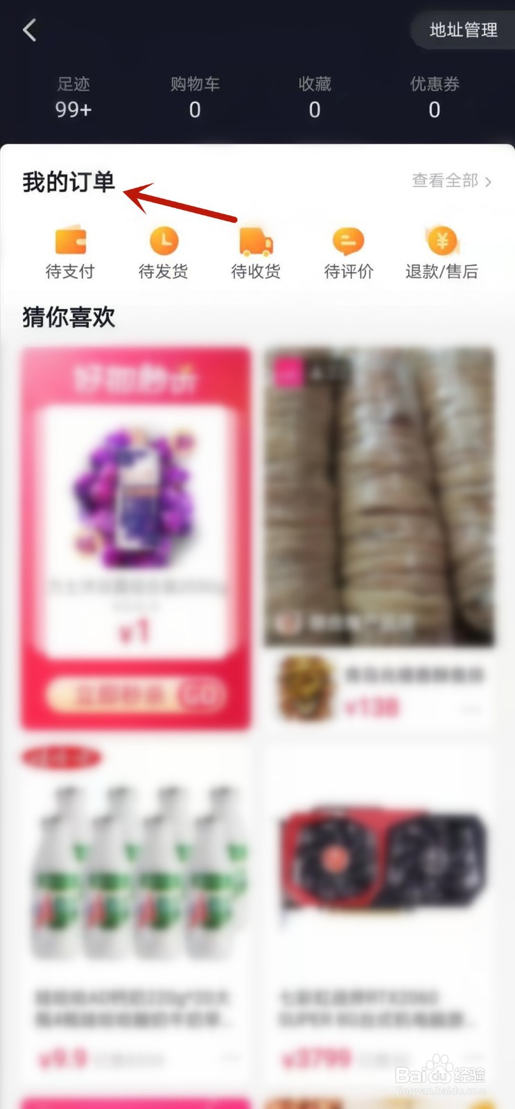 抖音怎么查看我的订单