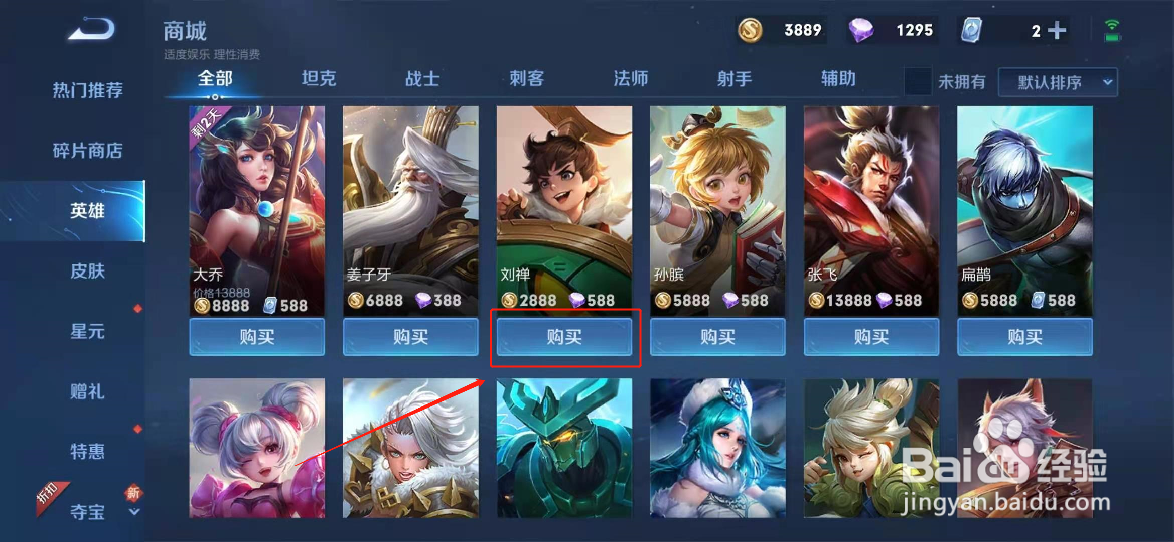 王者荣耀怎么买英雄