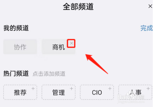 钉钉中的商机频道如何关闭呢