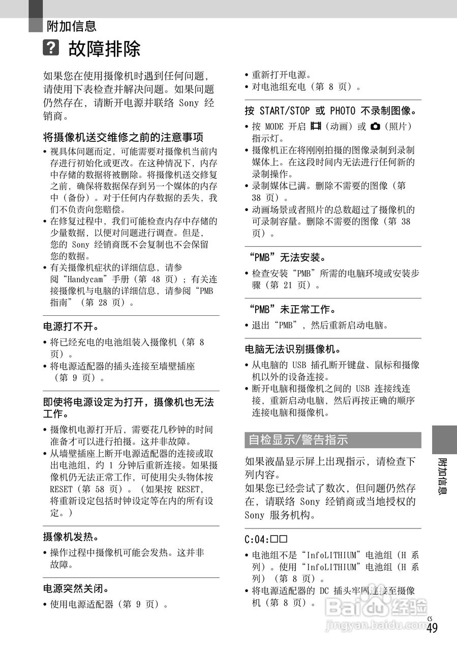 索尼HDR-CX520VE型数码摄像机使用说明书:[5]