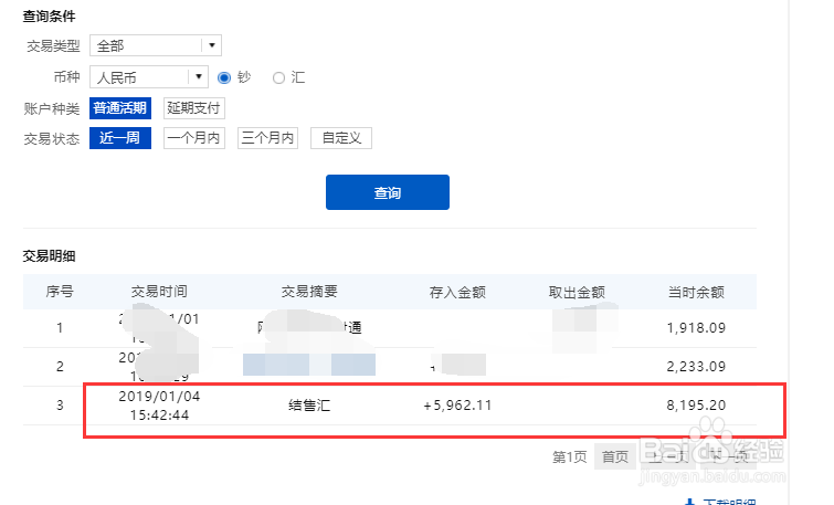 浦发银行怎么结汇