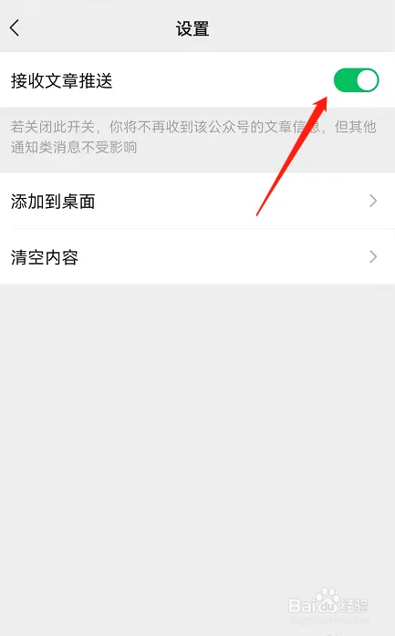 微信怎么屏蔽公众号