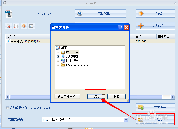 如何转换视频格式(FLV格式转换成3GP)