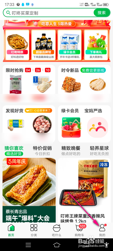 怎么设置叮咚买菜收货地址