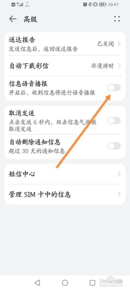 华为P40信息语音播报如何关闭
