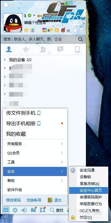 新版qq怎样修改密保手机