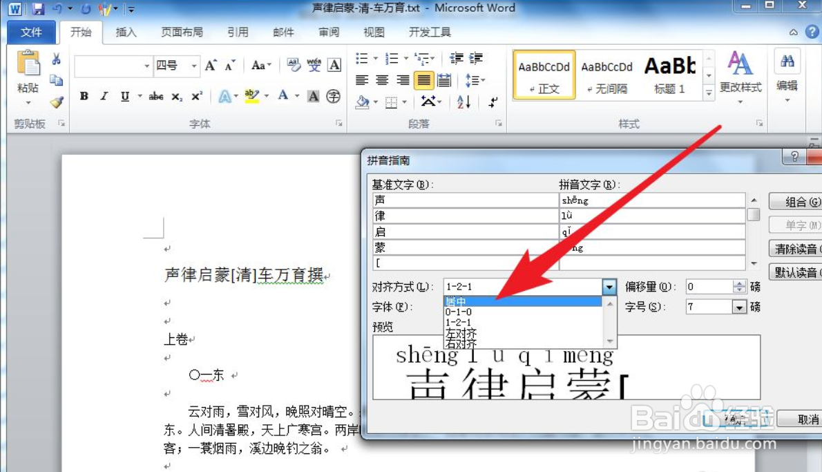 Word2010怎么为文字添加拼音