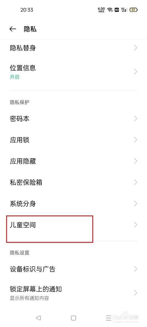 oppo手机怎么使用儿童空间