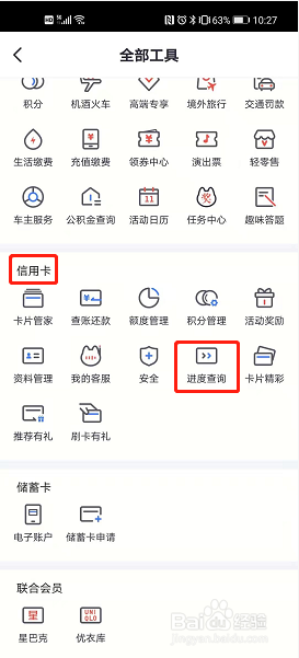 招商银行新办信用卡怎么在线查询物流进度