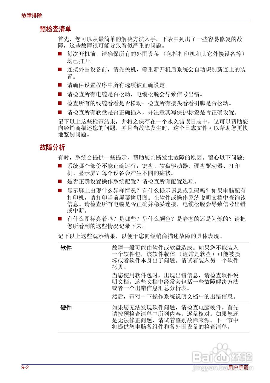 东芝Satellite A200笔记本电脑使用说明书:[15]