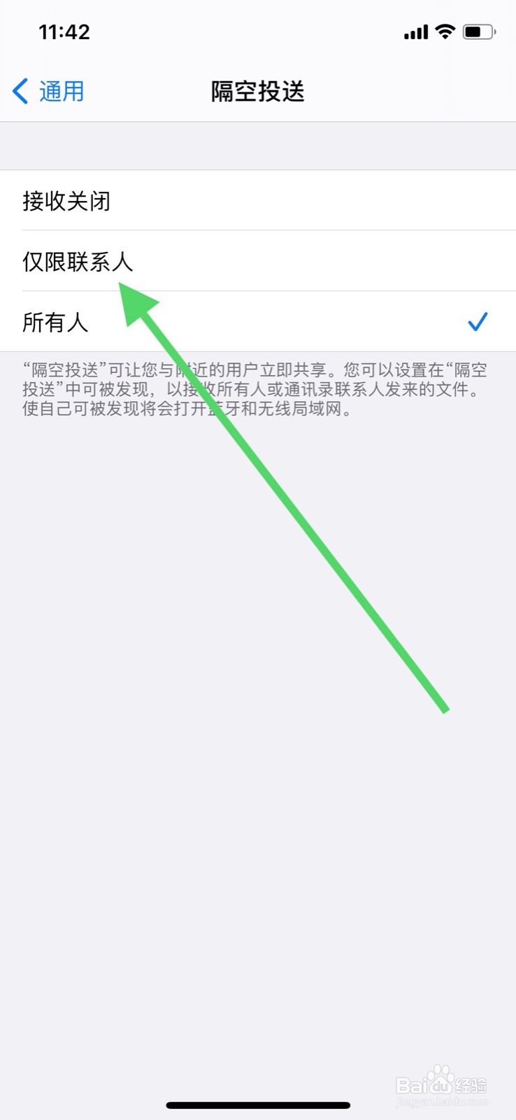 苹果手机仅限联系人隔空投送