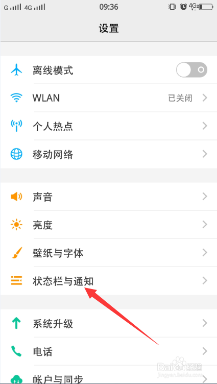 vivo手机来短信没有声音和通知栏提示怎么解决