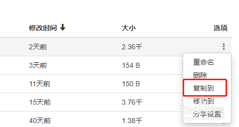 百度脑图如何复制文件到其他目录?