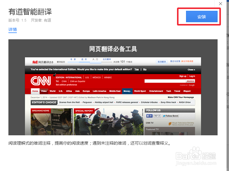 百度浏览器怎么安装翻译插件
