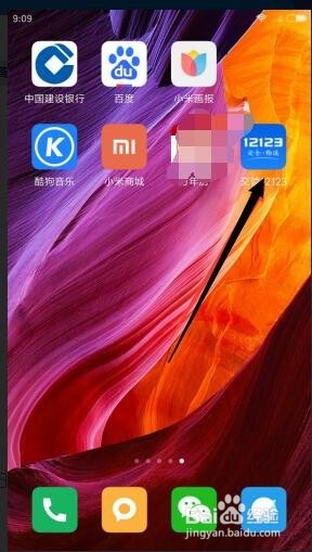 怎么在手机上处理违章扣分缴纳罚款