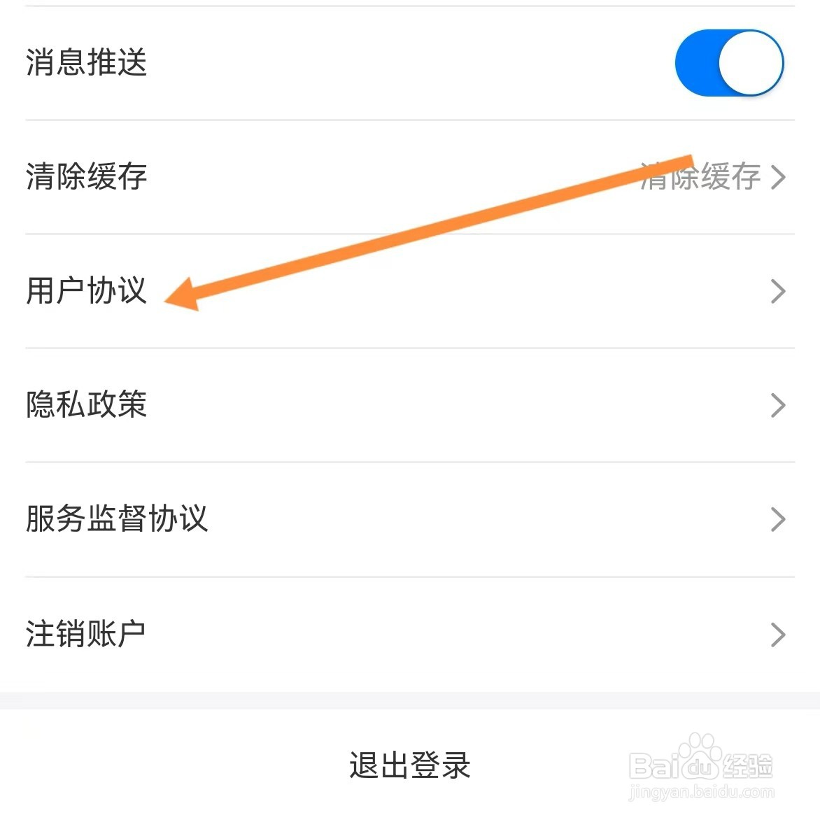 啄木鸟家庭维修如何查找用户协议