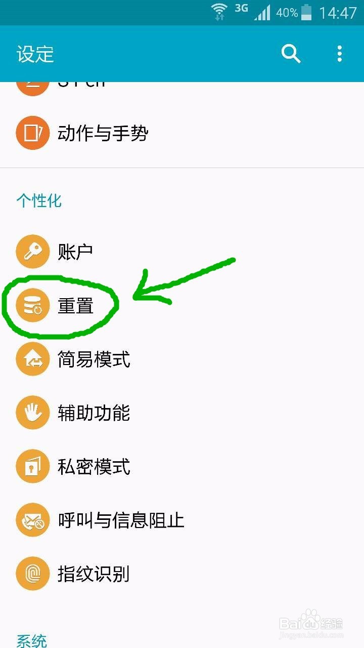 三星智能手机的日常维护及使用