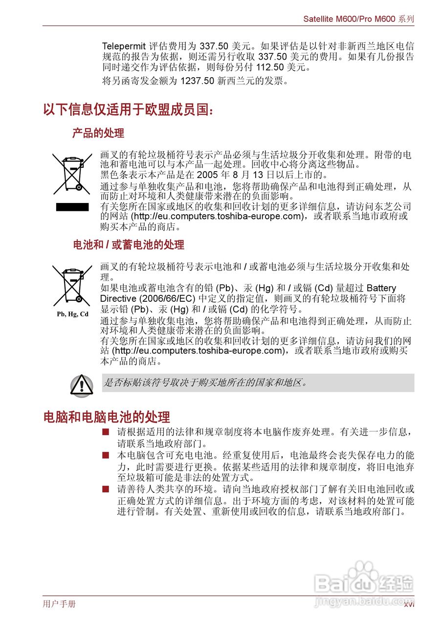 东芝Satellite M600笔记本电脑使用说明书:[2]