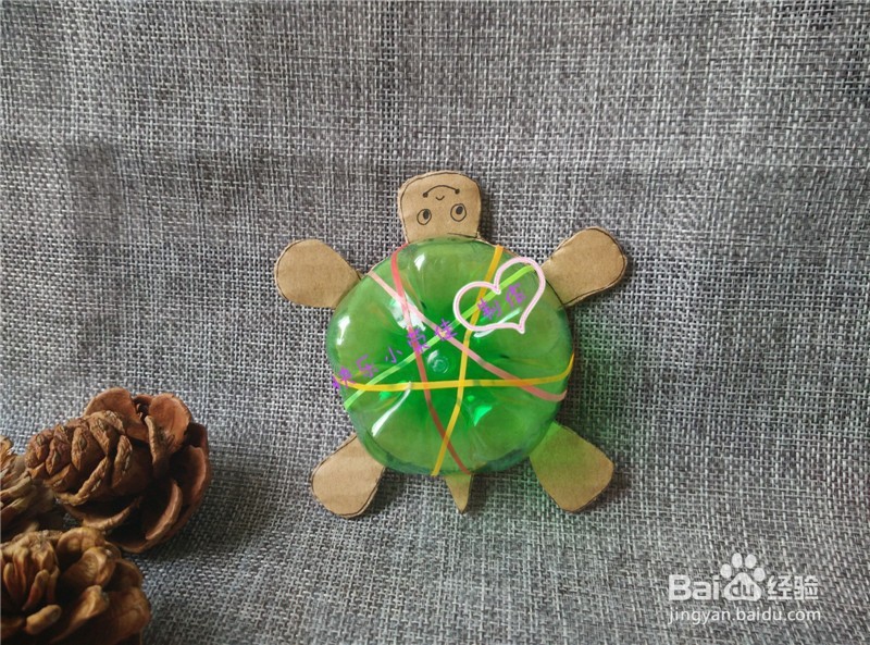 旧物改造：饮料瓶制作小乌龟