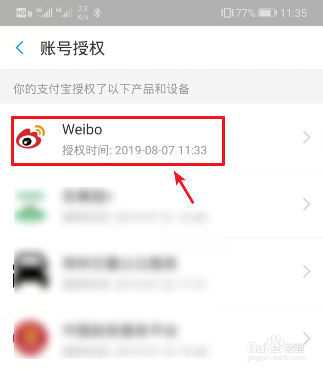 支付宝如何解绑微博授权