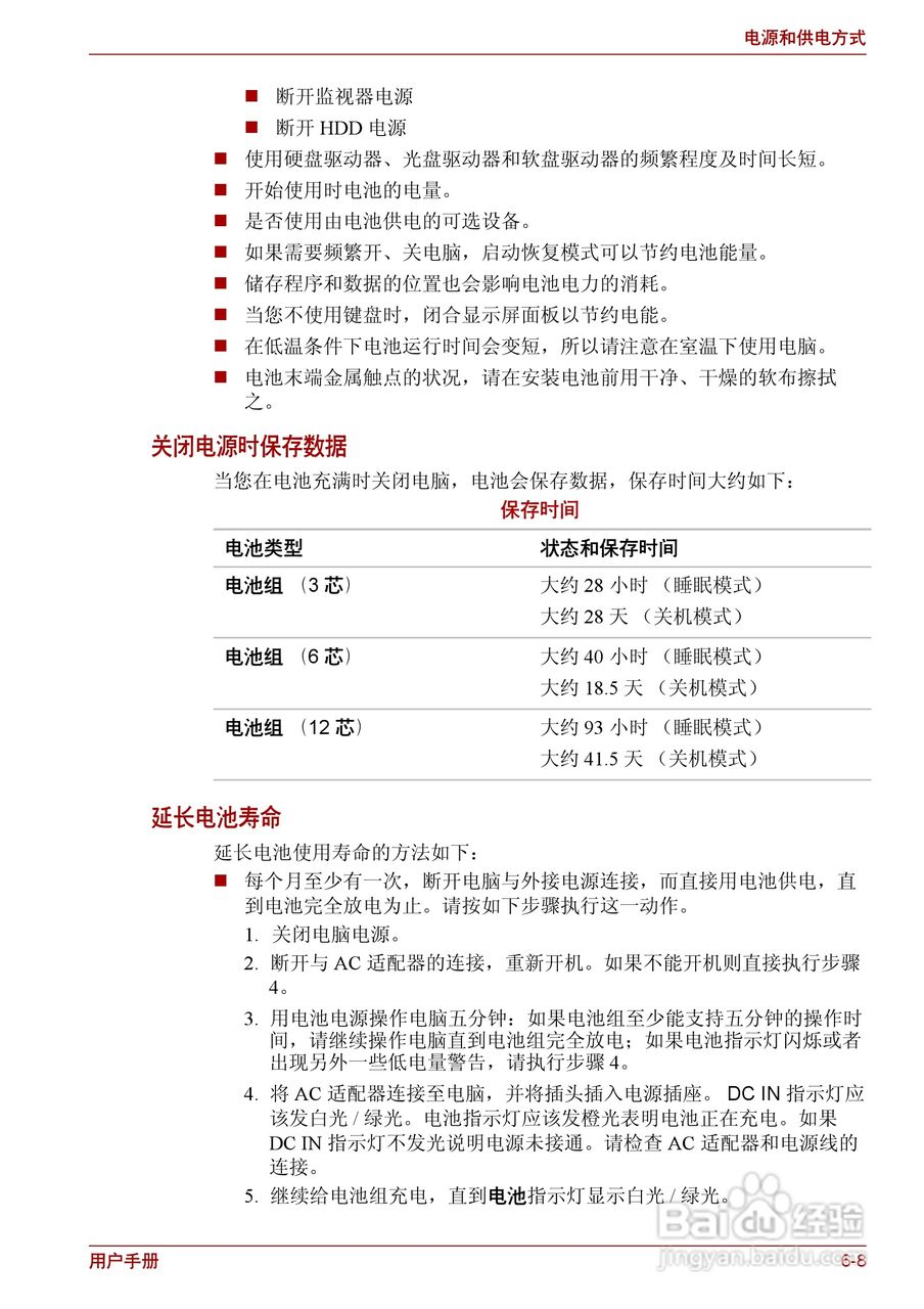 东芝Satellite L630笔记本电脑使用说明书:[12]