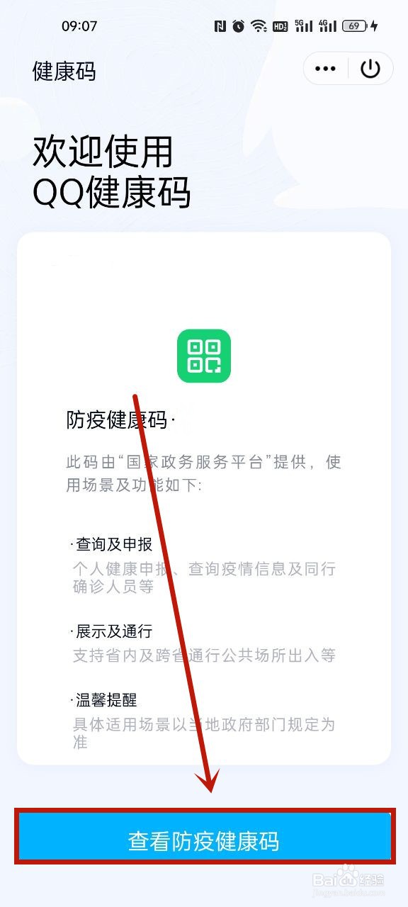 腾讯健康码怎么弄出来