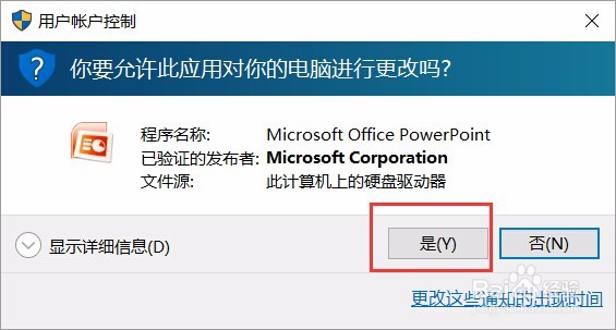 升级win10后办公软件ppt打不开不能放幻灯片解决